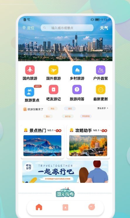 Travel笔记本(3)