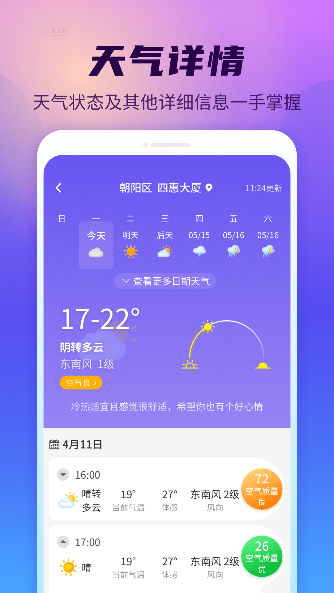 晴空天气通(1)