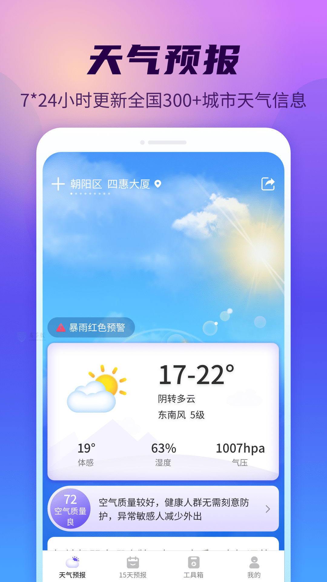 晴空天气通(3)