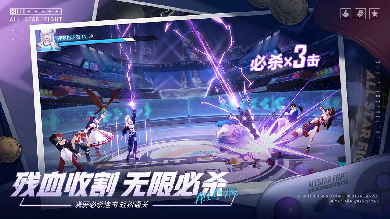 全明星激斗手游(2)