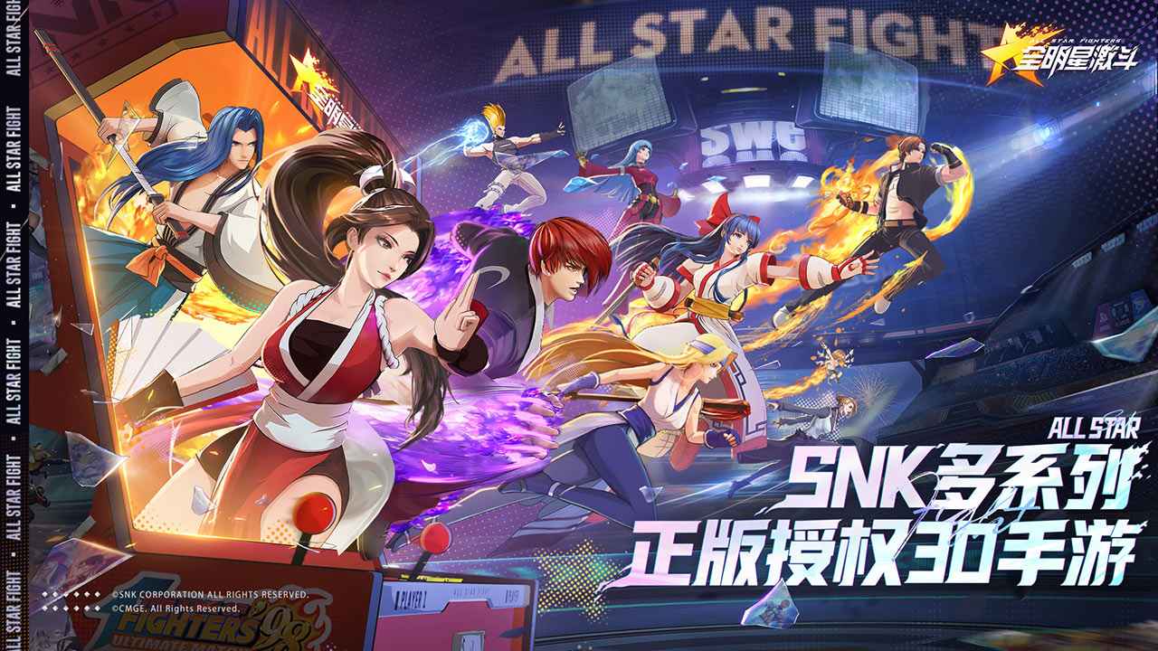 全明星激斗手游(1)