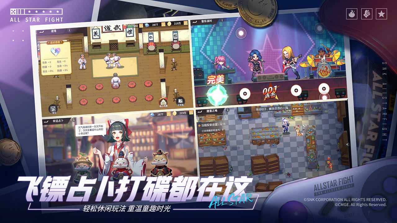 全明星激斗手游(3)