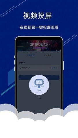 手机电视投屏助手(1)