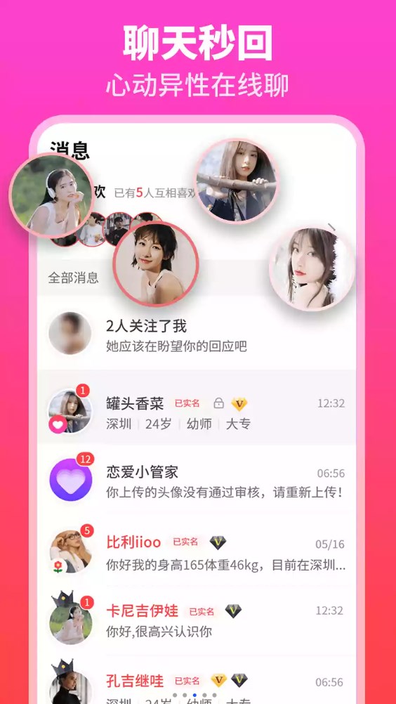 佳偶婚恋交友(2)