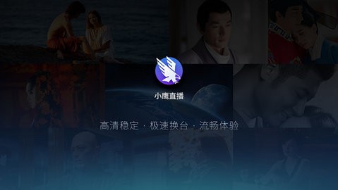小鹰直播(1)