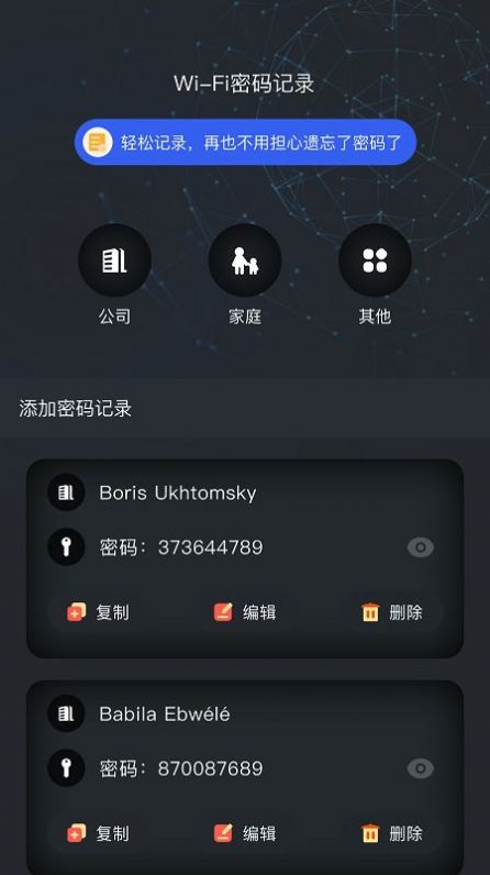 WiFi密码记录查看(3)