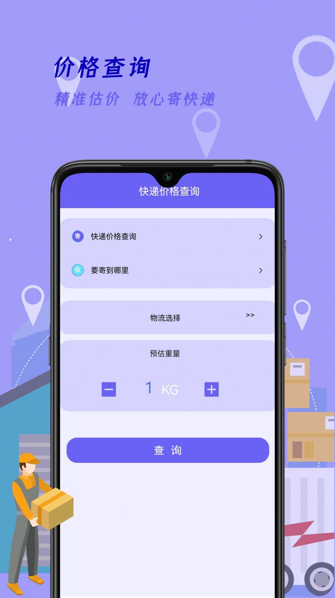 快递订单查询王(3)