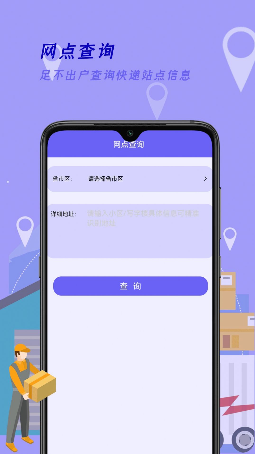 快递订单查询王(2)