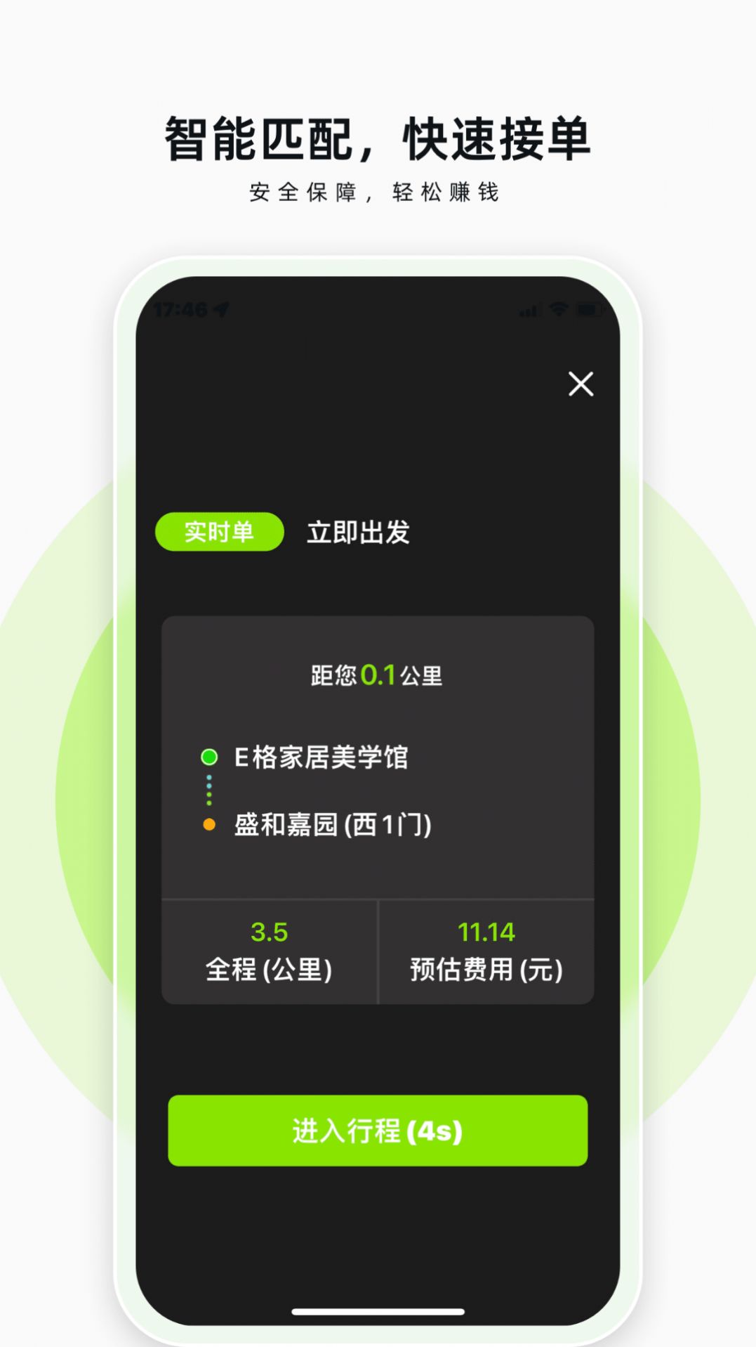 果粒司机(2)