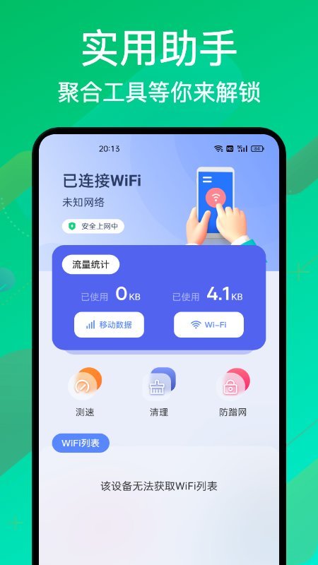 无线万能密码管家(3)