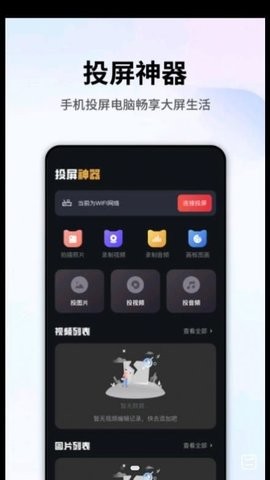 手机畅联投屏(1)