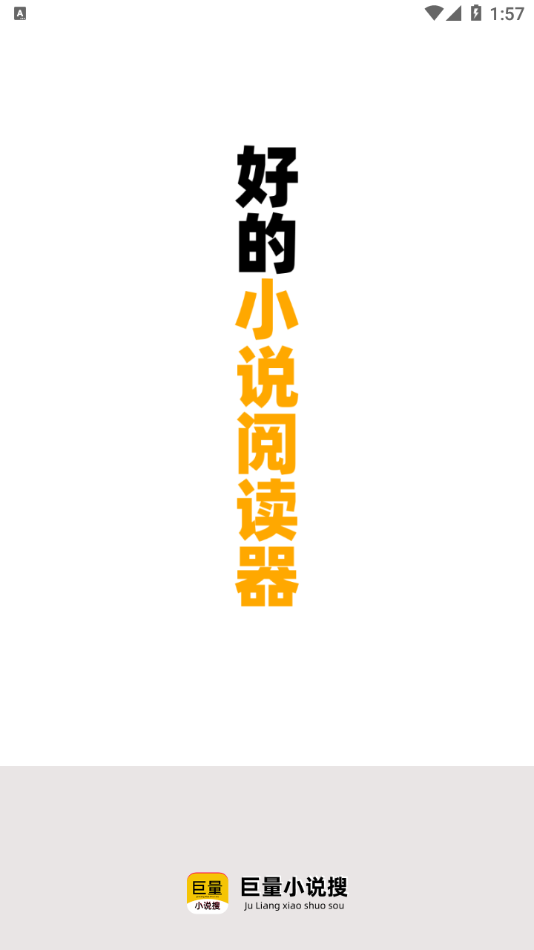 巨量小说搜(3)
