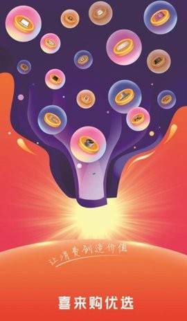 喜来购优选(2)
