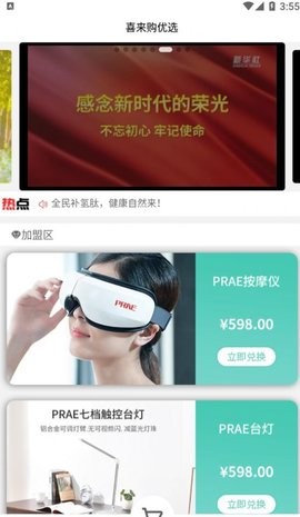 喜来购优选(3)