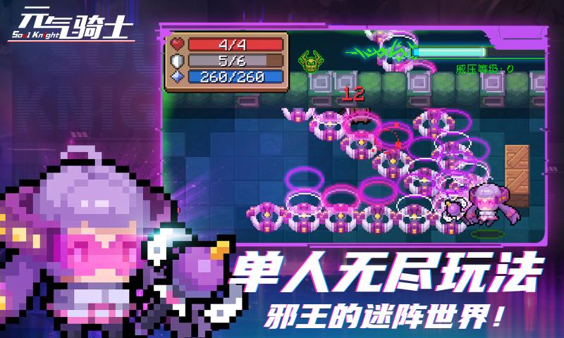 元气骑士4.3.7破解版可远程联机(1)