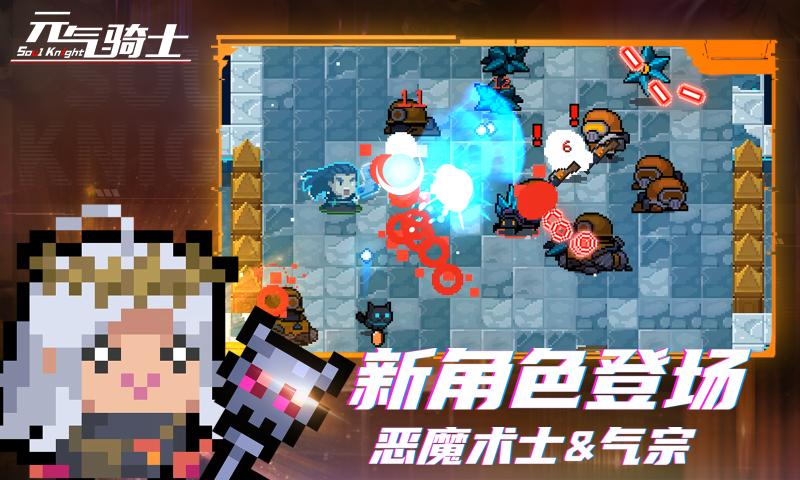 元气骑士4.3.7破解版可远程联机(4)