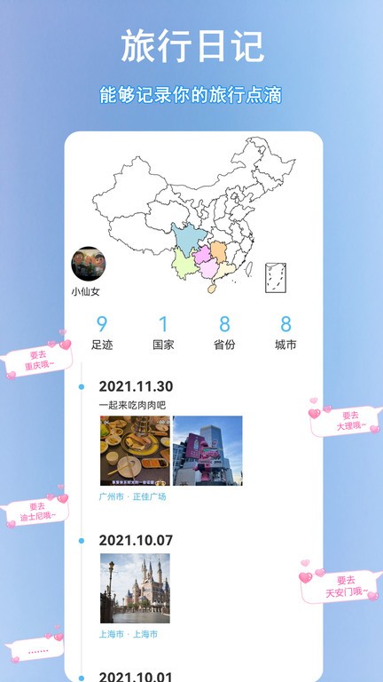 足迹地图助手(2)