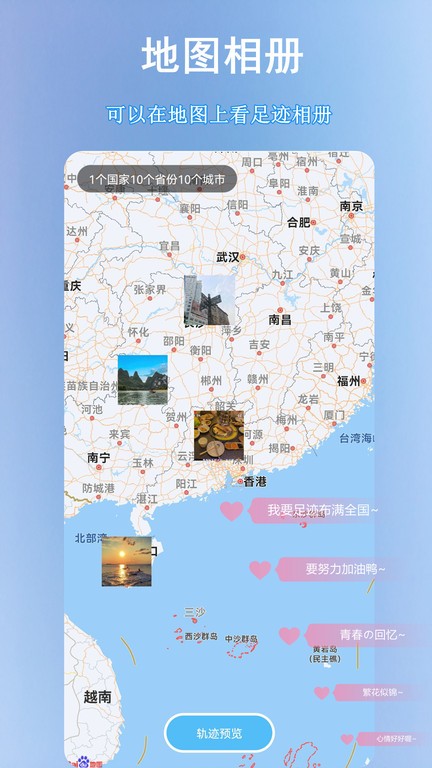足迹地图助手(3)