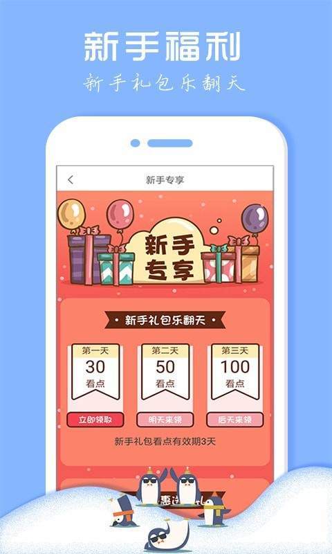 企鹅小说阅读器(2)