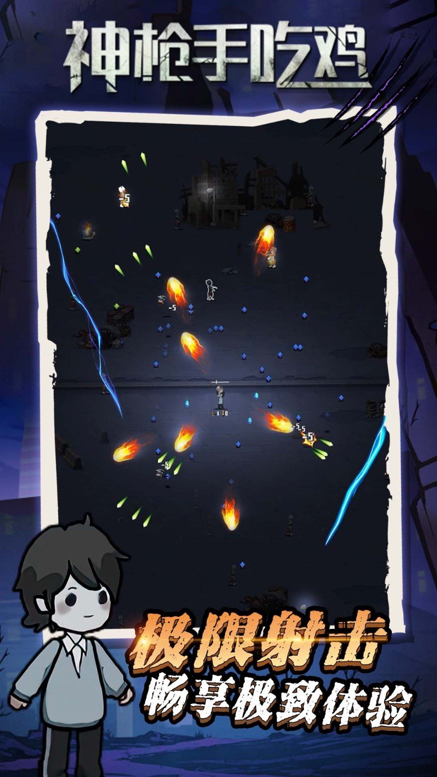 神枪手吃鸡(2)