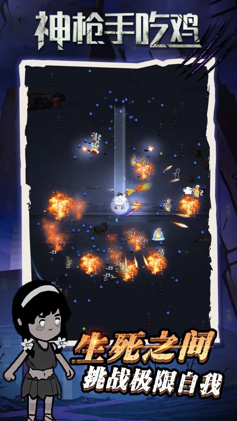 神枪手吃鸡(3)