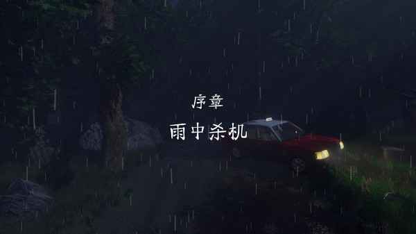 雨夜屠夫(5)