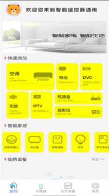 全能计算器HD(3)