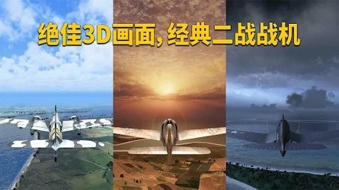 英雄之翼空战(1)