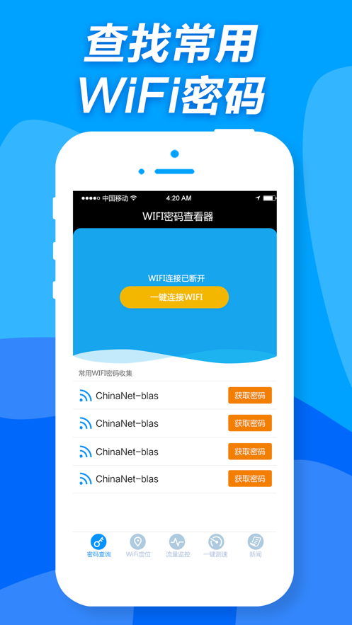 WiFi查看器(3)