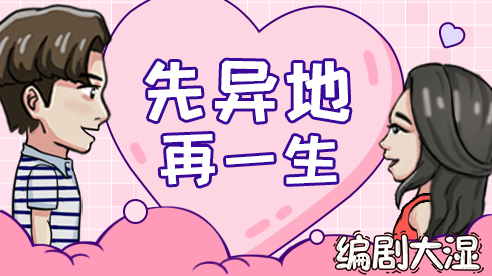 编剧大湿(3)