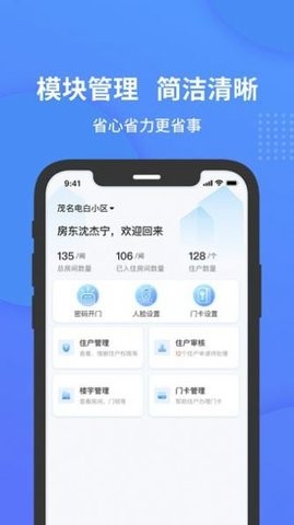 小石管家(1)
