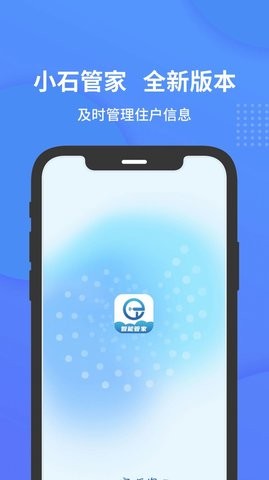 小石管家(2)
