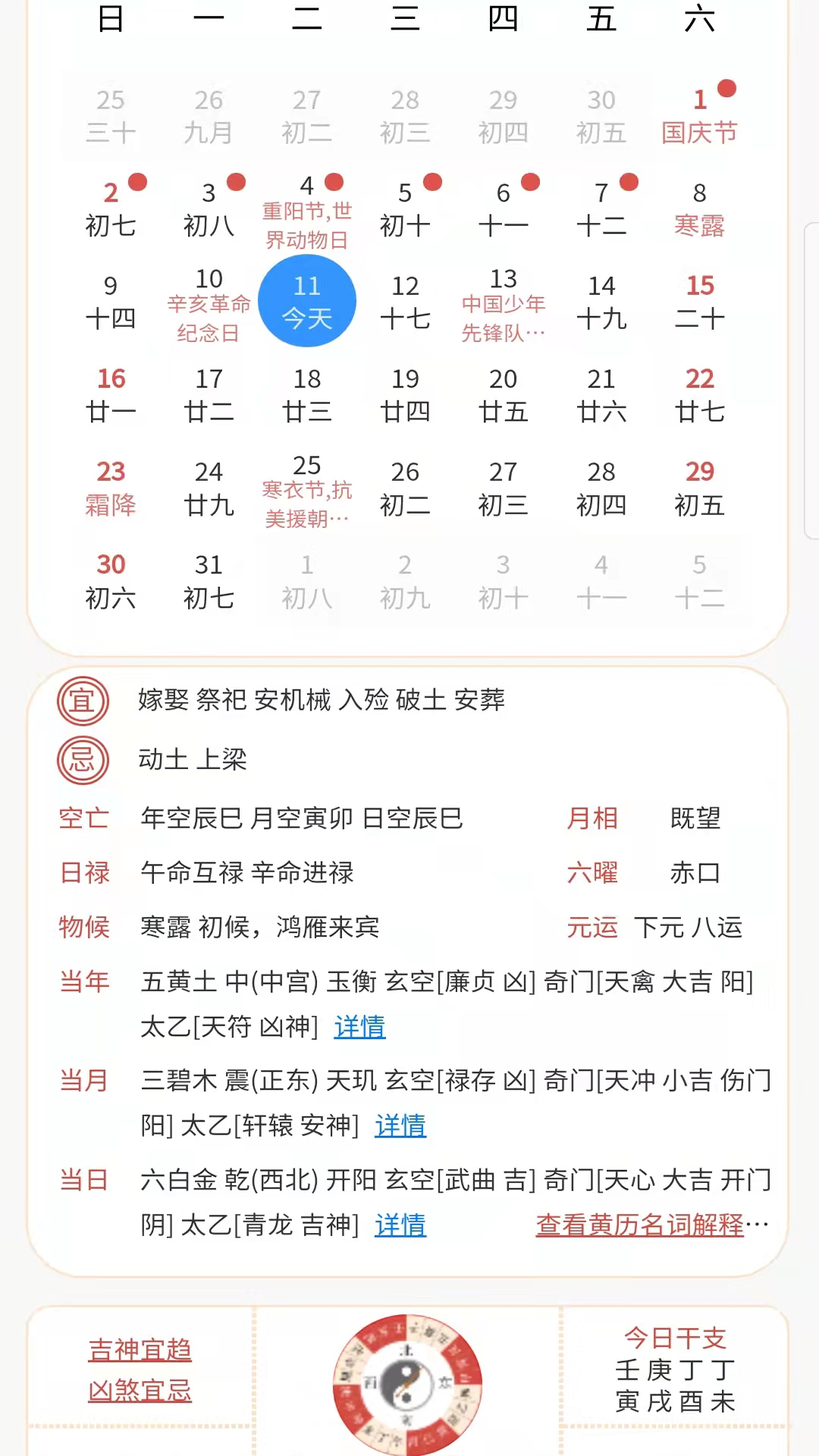 易演黄历(3)