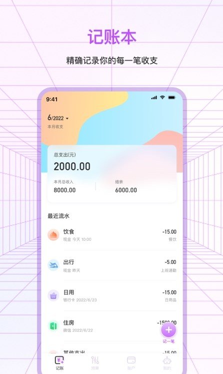 萌宠口袋记账(1)