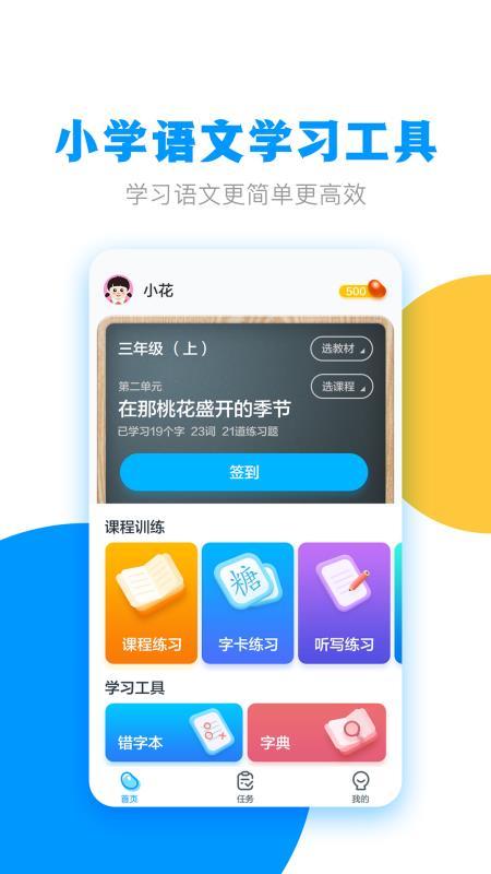 春暖学语文(2)