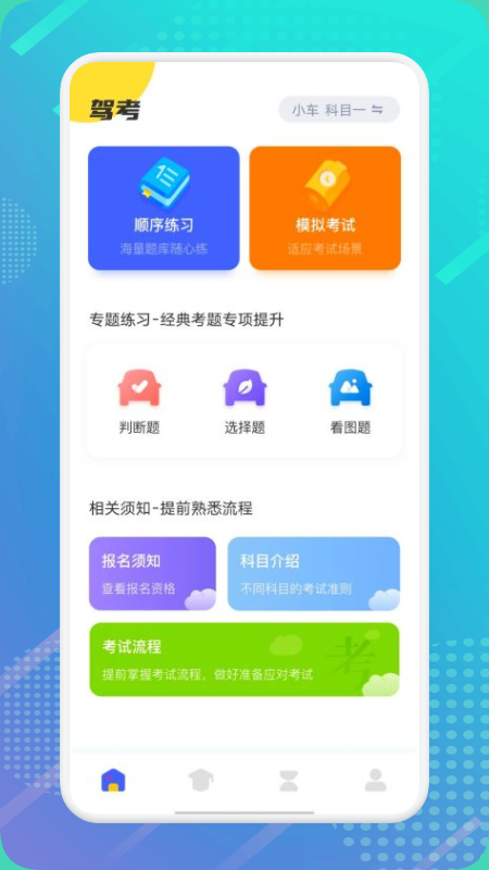 驾证宝典(1)