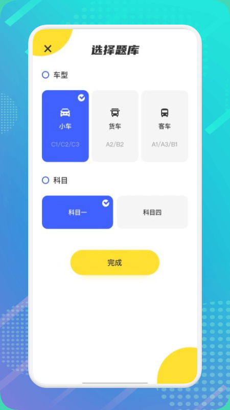 驾证宝典(2)
