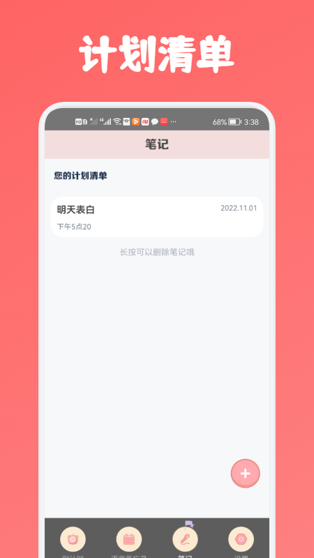 专业语音备忘录(3)