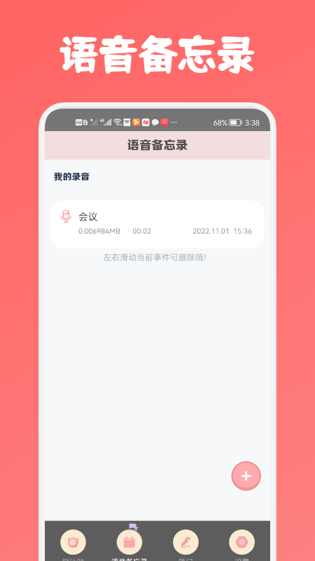 专业语音备忘录(2)
