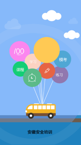 安徽安全培训(1)