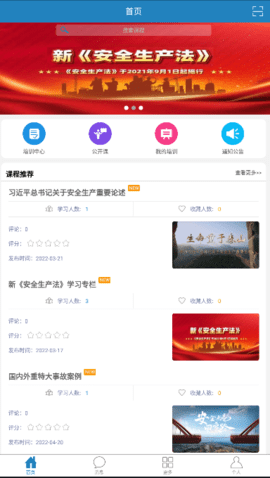 安徽安全培训(3)