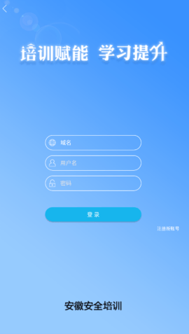 安徽安全培训(2)