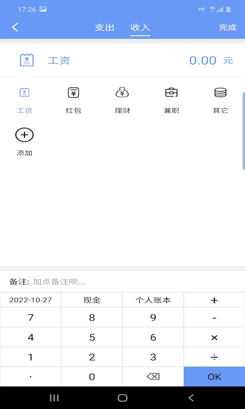 财源记账(2)