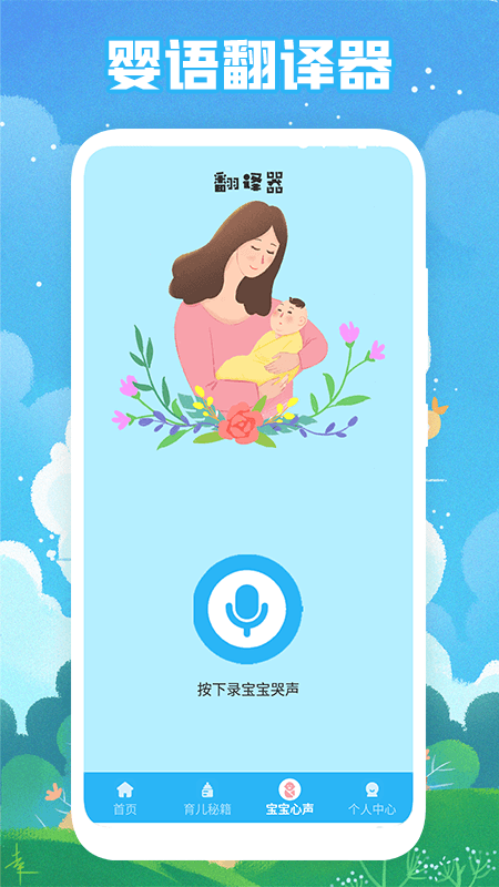 婴儿哭声翻译(3)