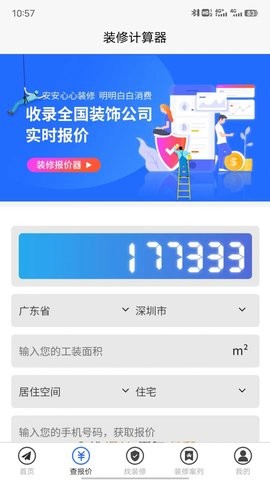 装修保障(2)