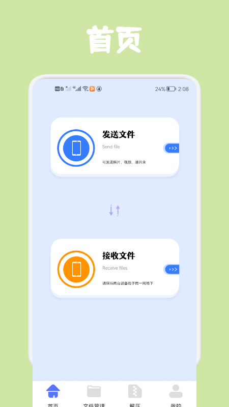 同步文件传输(3)