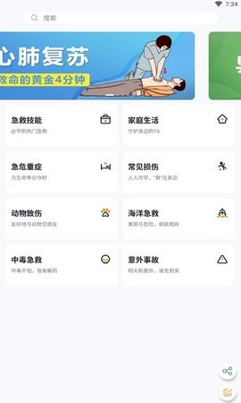 随身急救(1)