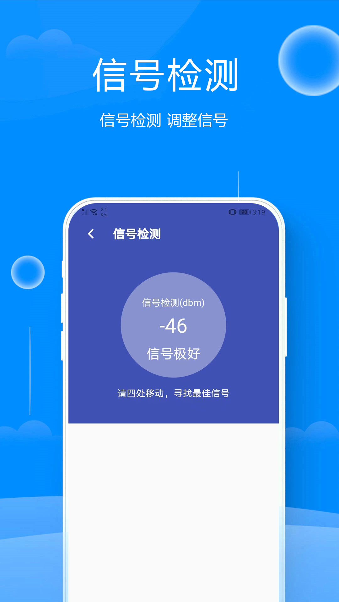 易点WIFI助手(1)