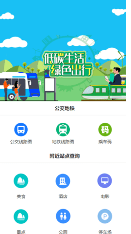 吱通乘车码(1)