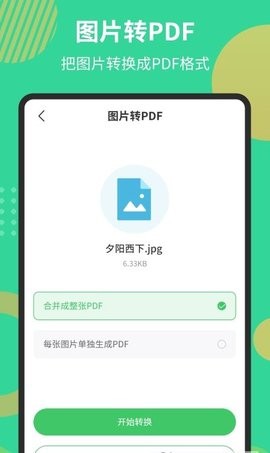 PDF极速转换工具(1)